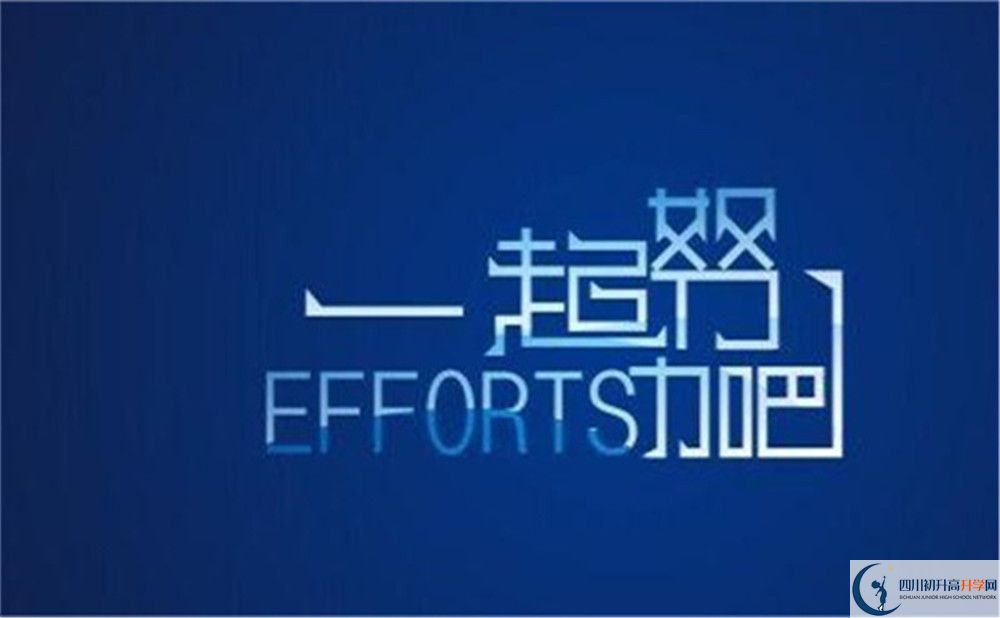 2023年雅安市名山縣第一中學(xué)招生簡(jiǎn)章是什么？