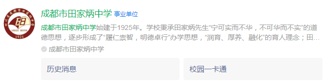 成都市田家炳中學(xué)網(wǎng)址是什么？