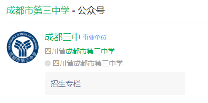 成都市第三中學(xué)網(wǎng)址是什么？