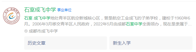 成都市石室成飛中學(xué)網(wǎng)址是什么？