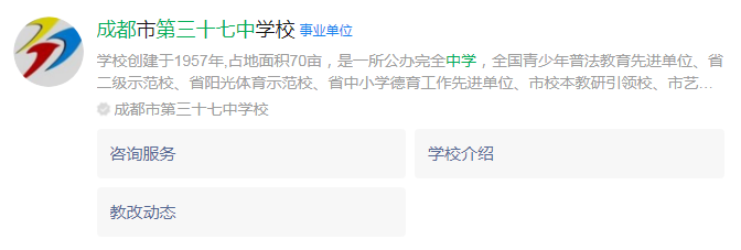 成都市成都三十七中網(wǎng)址是什么？