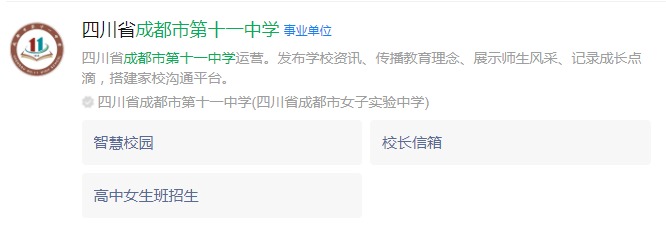 成都市成都十一中網(wǎng)址是什么？