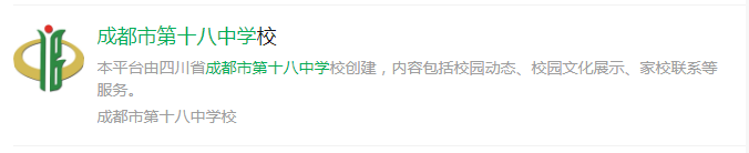成都市成都十八中網(wǎng)址是什么？