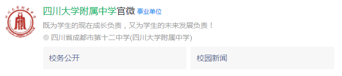 成都市成都十二中（四川大學(xué)附屬中學(xué)）網(wǎng)址是什么？