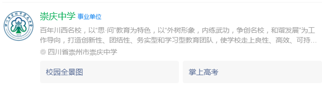 成都市崇慶中學(xué)網(wǎng)址是什么？