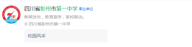 成都市彭州一中網(wǎng)址是什么？