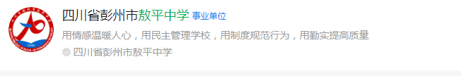 成都市敖平中學(xué)網(wǎng)址是什么？