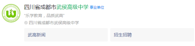 成都市武侯高級(jí)中學(xué)網(wǎng)址是什么？