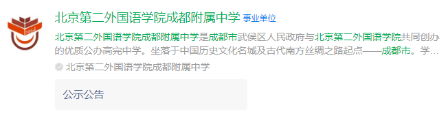 成都市北二外成都附中網(wǎng)址是什么？