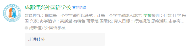 成都市成都佳興外國(guó)語學(xué)校網(wǎng)址是什么？