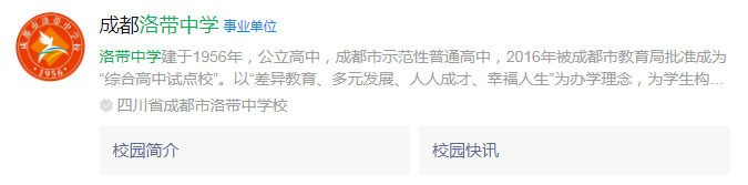 成都市洛帶中學網址是什么？