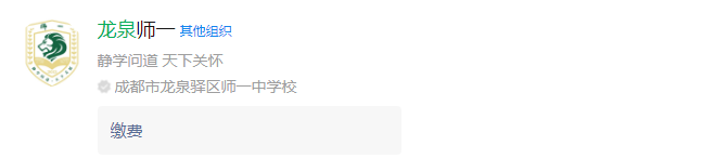 成都市師大一中龍泉校區(qū)網(wǎng)址是什么？