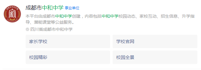 成都市中和中學(xué)網(wǎng)址是什么？