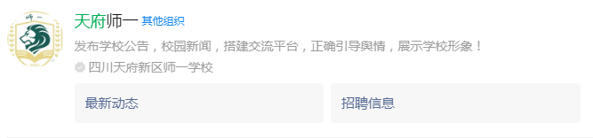 成都市天府新區(qū)師大一中網(wǎng)址是什么？