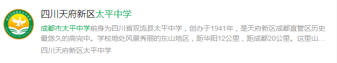 成都市太平中學(xué)網(wǎng)址是什么？