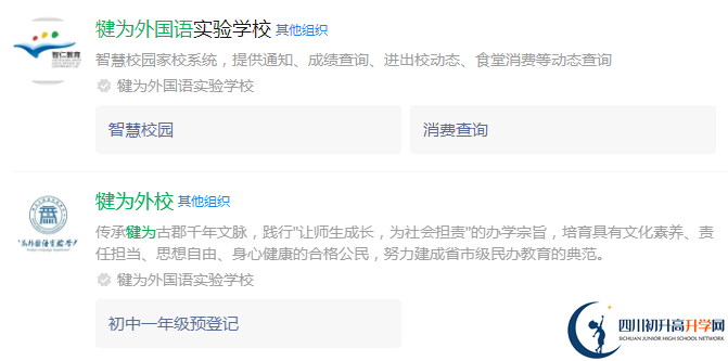2024年樂山市犍為外國(guó)語(yǔ)實(shí)驗(yàn)學(xué)校網(wǎng)址是什么？
