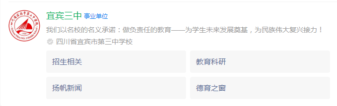 2025年宜賓市第三中學網(wǎng)址是什么？