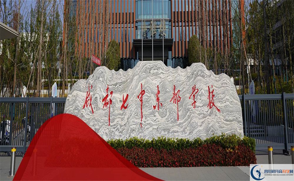 2024年成都市成都七中東部學(xué)校學(xué)費(fèi)多少錢(qián)？