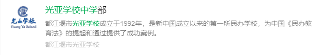 2025年成都市光亞學校網(wǎng)址是什么？