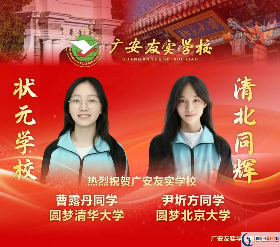 2026年廣安市廣安友誼中學實驗學校升學率怎么樣？