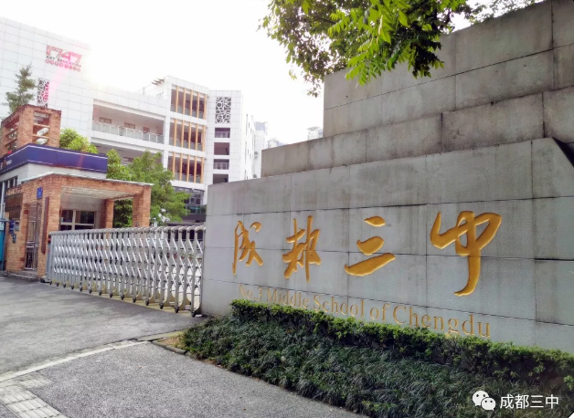 成都市第三中學(xué)2019年統(tǒng)招計(jì)劃招生多少人？