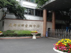 田家炳中學(xué)校園風采