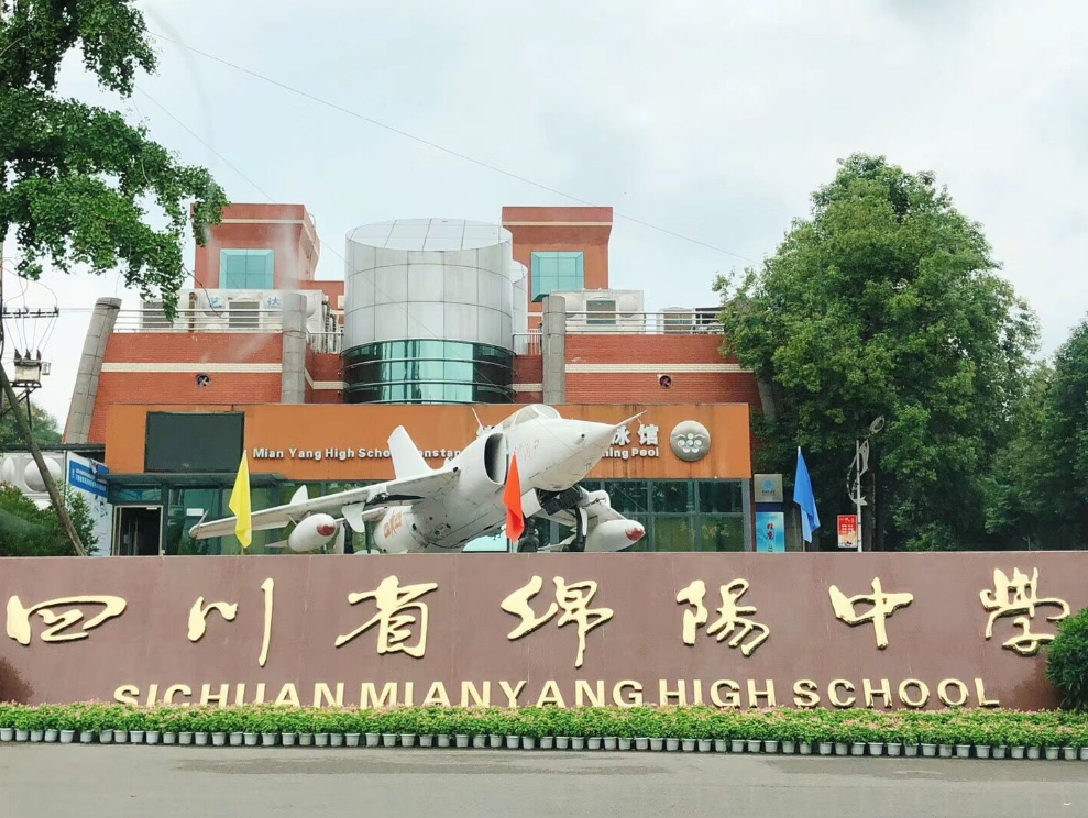 綿陽中學(xué)招生電話是多少？