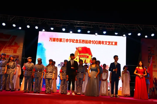 萬源三中：紀(jì)念五四運(yùn)動(dòng)100周年文藝匯演激情上演
