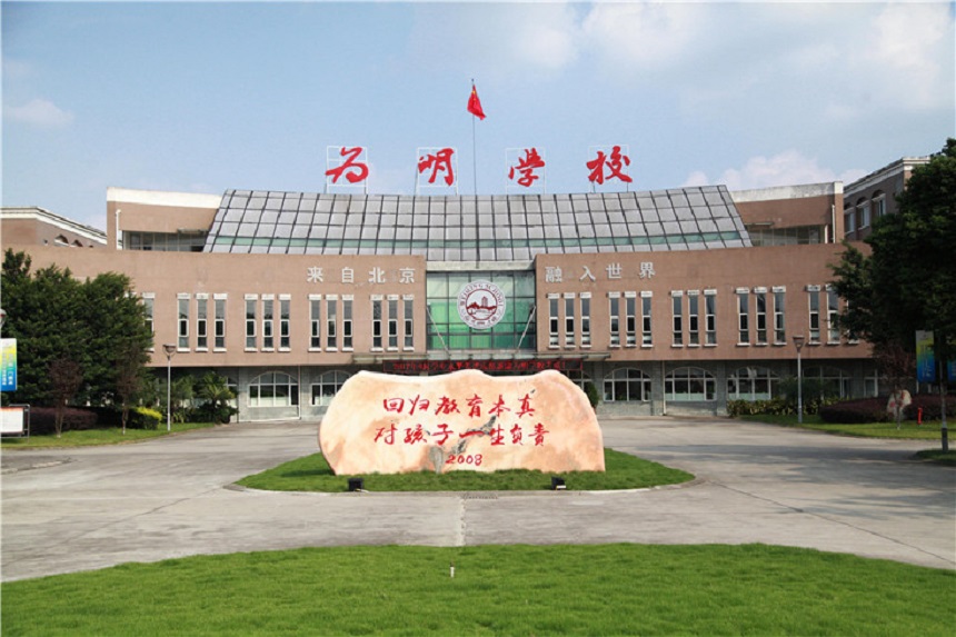 北大附中成都新津?yàn)槊鲗W(xué)校聯(lián)系電話是多少？