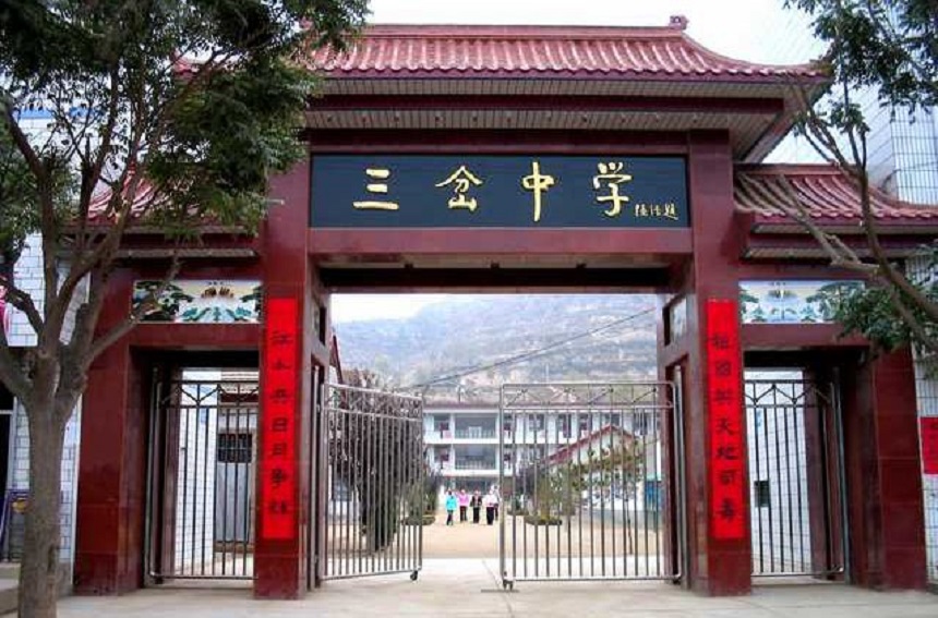 三岔中學怎么樣？好不好？
