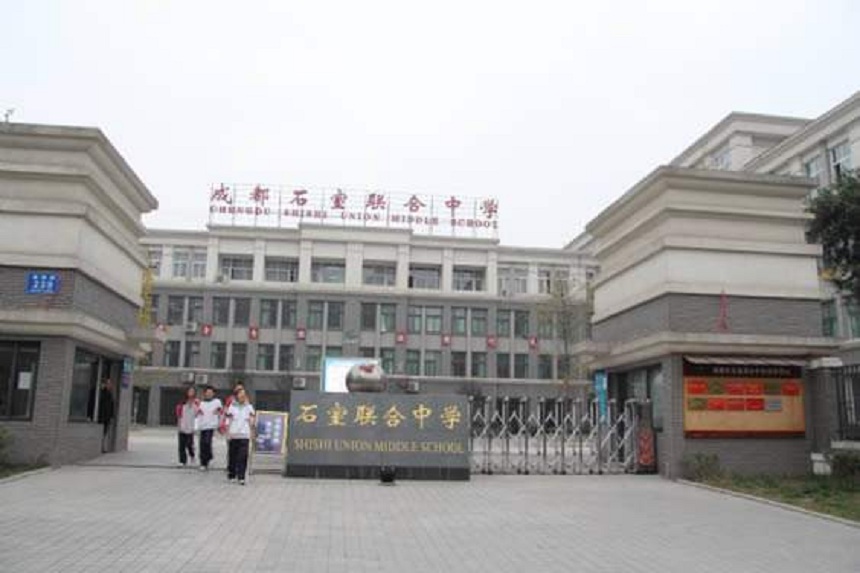 石室聯(lián)中蜀華分校怎么樣、好不好？
