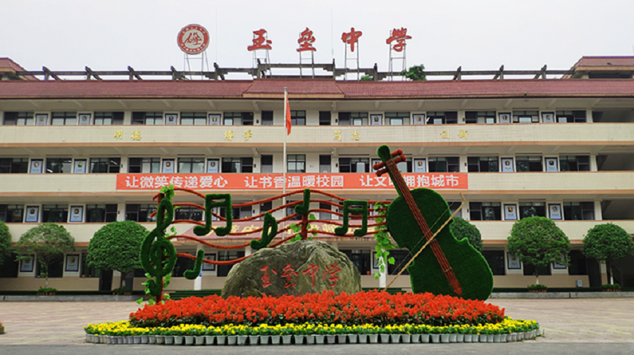玉壘中學(xué)校園環(huán)境怎么樣？