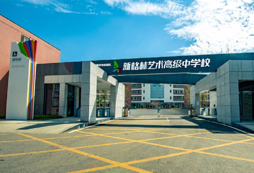 新格林藝術(shù)高級中學(xué)校有沒有官網(wǎng)？網(wǎng)址是什么？