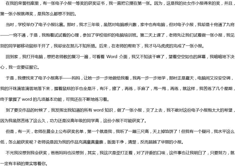 2020年中考滿分作文700字參考范文：沒想到，真沒想到