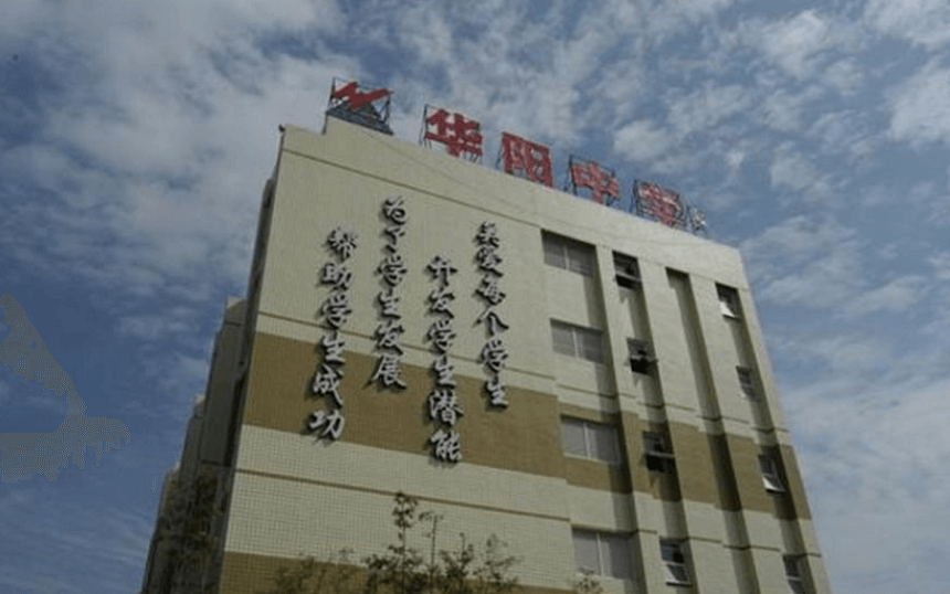 華陽中學教學質量怎么樣、好不好？