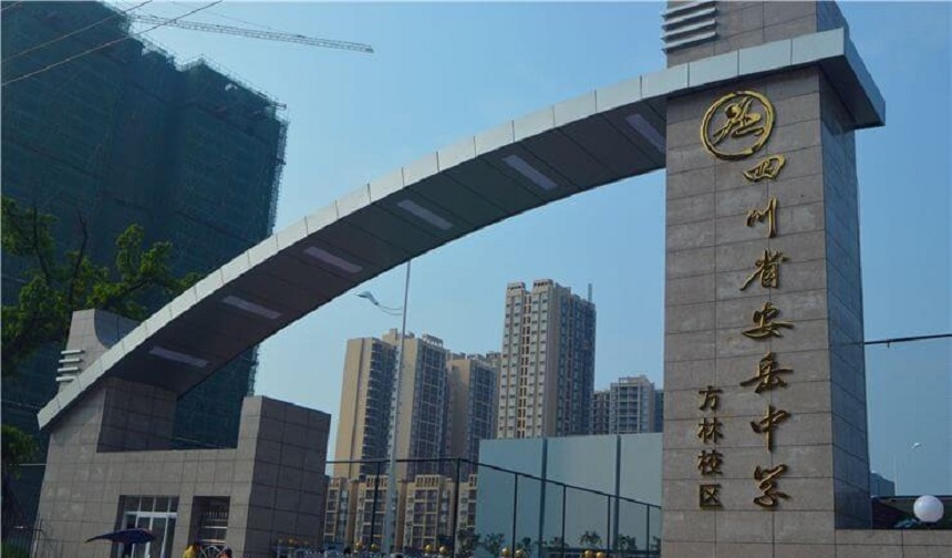 安岳中學(xué)官網(wǎng)網(wǎng)址是什么？