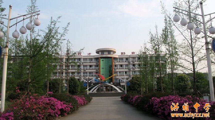 洪雅中學地址在哪？