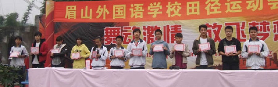 眉山外國語是什么性質(zhì)的學(xué)校？