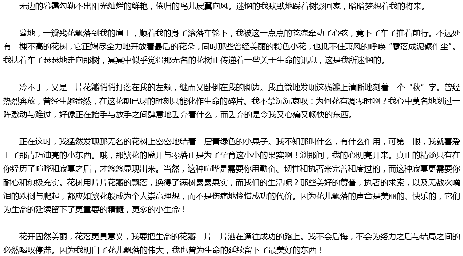 2020年中考滿分作文參考范文：那一次，我讀懂了花落的聲音