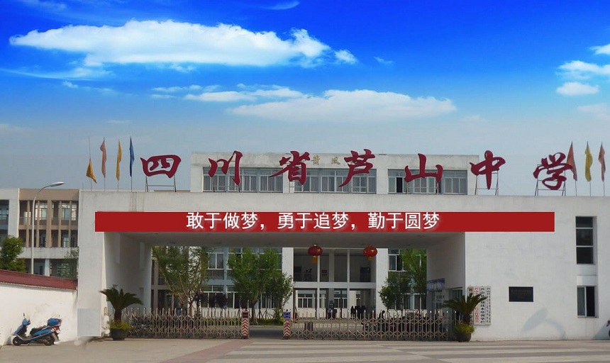 蘆山中學2020年中考招生分數是多少？