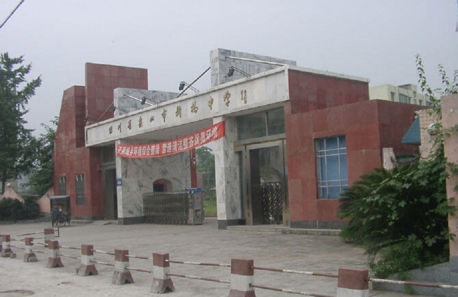 樂山新橋中學(xué)官網(wǎng)網(wǎng)址是什么？