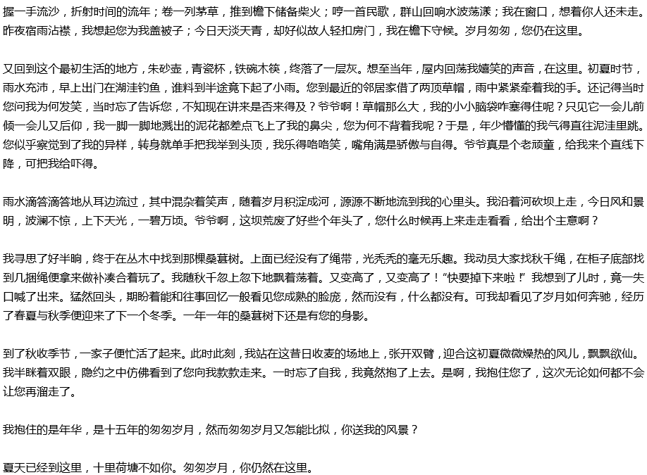 2020年中考滿分作文參考范文：匆匆歲月，你仍在這里