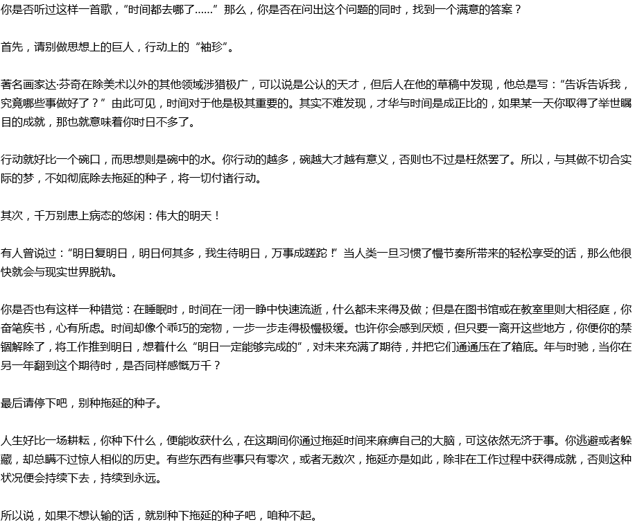 2020年中考滿分作文議論文預測范文：拖延的種子，種不起