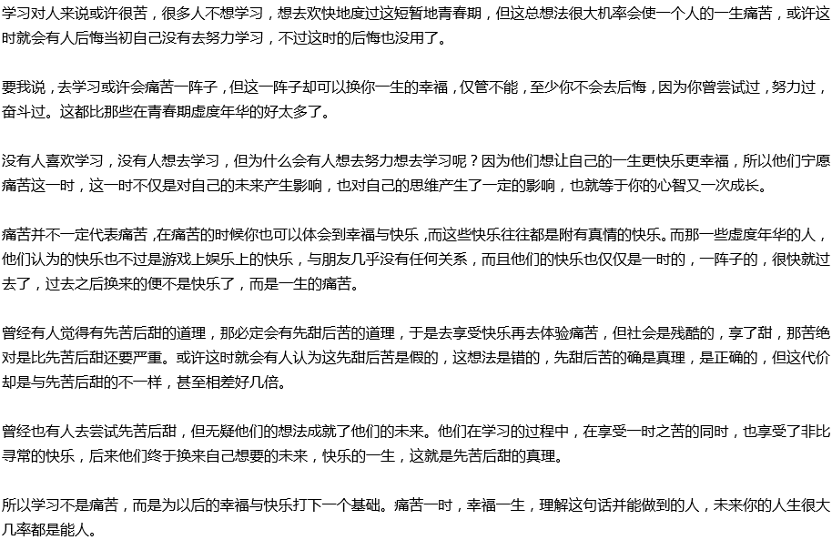 2020年中考滿分作文議論文預(yù)測(cè)范文：痛苦一時(shí)，幸福一生