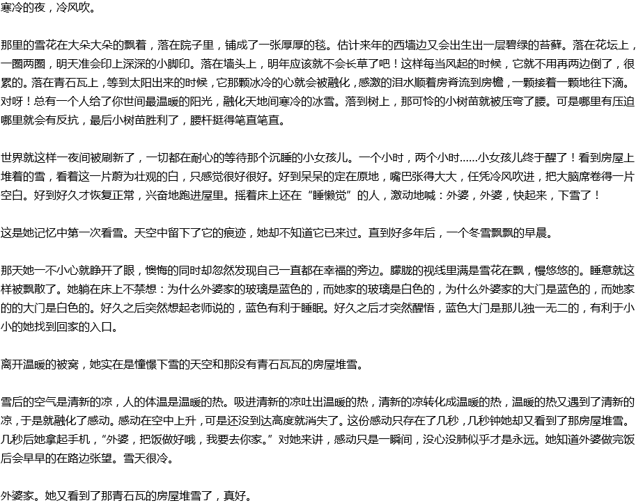 2020年中考滿分作文寫景預(yù)測(cè)范文：又見房屋堆雪，真好