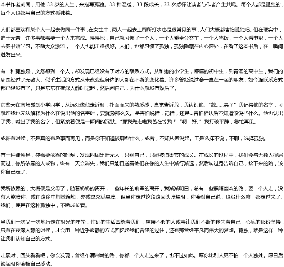 2020年中考滿分作文預(yù)測范文：《你的孤獨，雖敗猶榮》