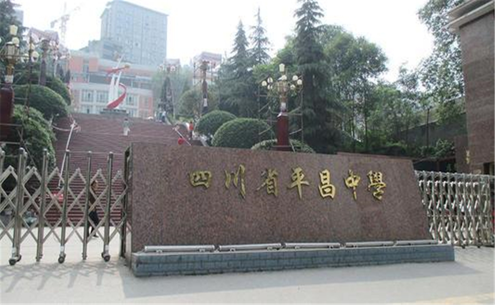 平昌中學(xué)學(xué)校招辦電話是多少？