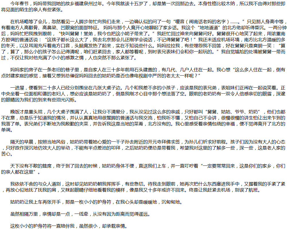 2020年中考滿分作文說明文參考范文：小，牽親情