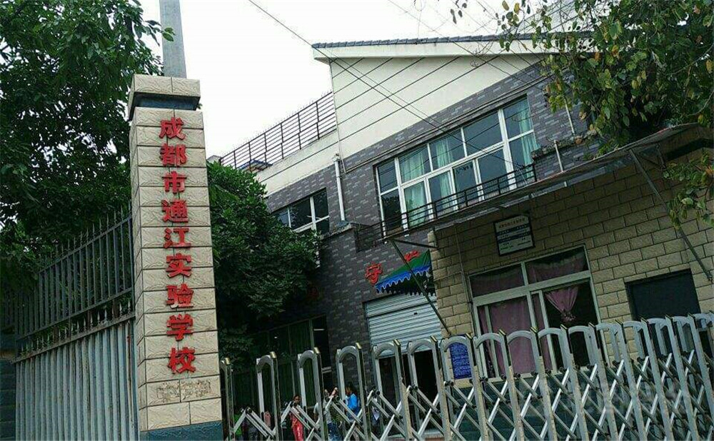 通江縣實(shí)驗(yàn)中學(xué)2020年中考錄取分?jǐn)?shù)線公布了嗎？