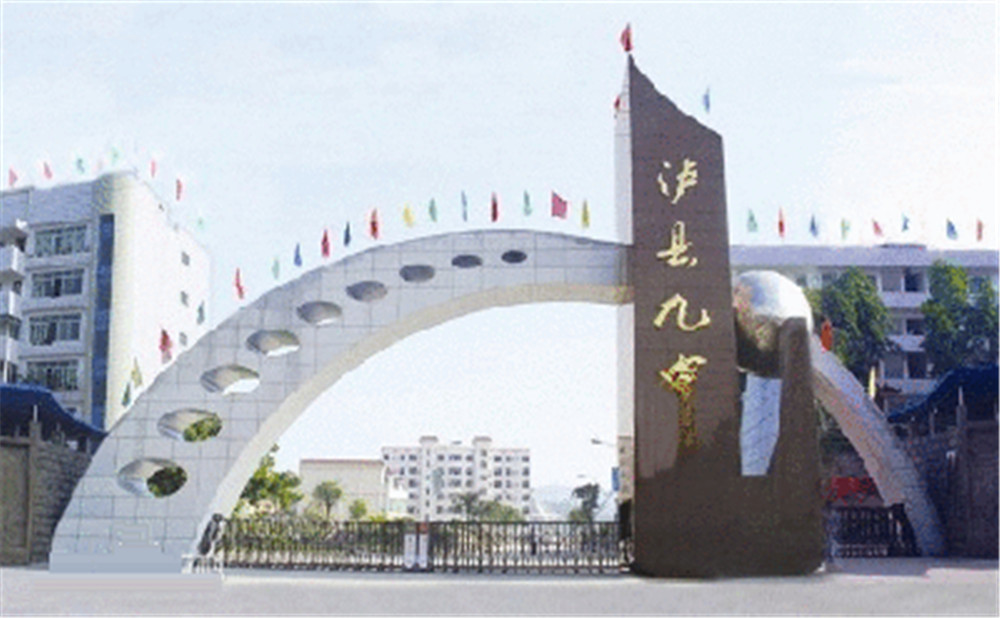 四川省瀘縣第九中學(xué)招辦電話是多少？